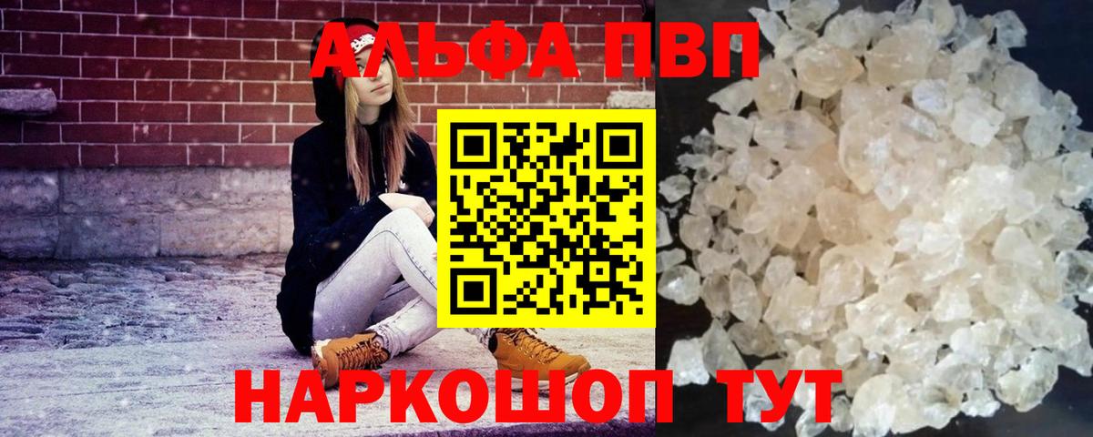 Alpha-PVP Соль  Вход с VPN  A PVP кристаллы  Alpha PVP Crystall  Ливны 