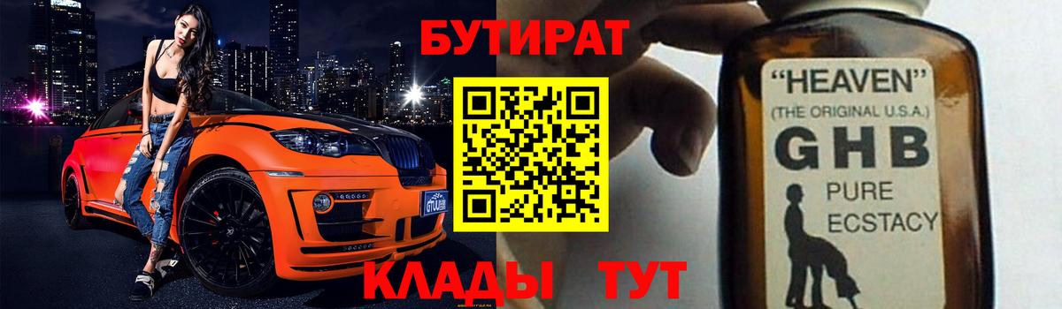 Бутират оксибутират  Вход с VPN  Ливны 