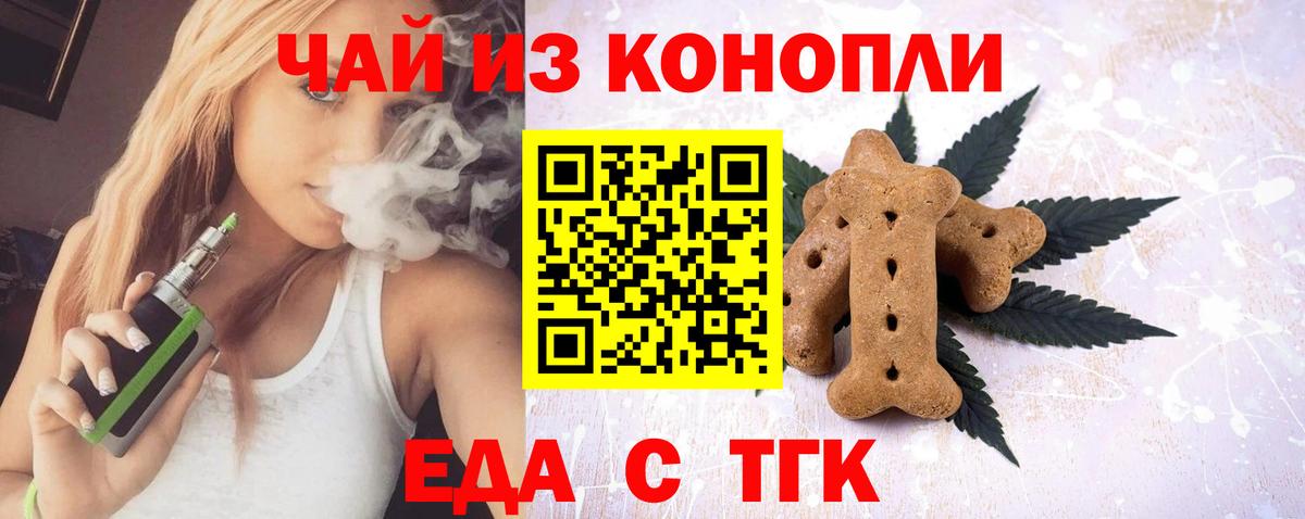 Еда ТГК конопля  Вход с VPN  Ливны 
