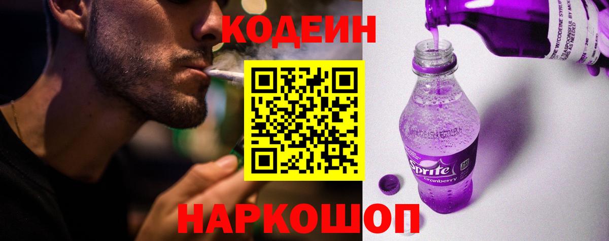 Кодеин напиток Lean (лин) Ливны